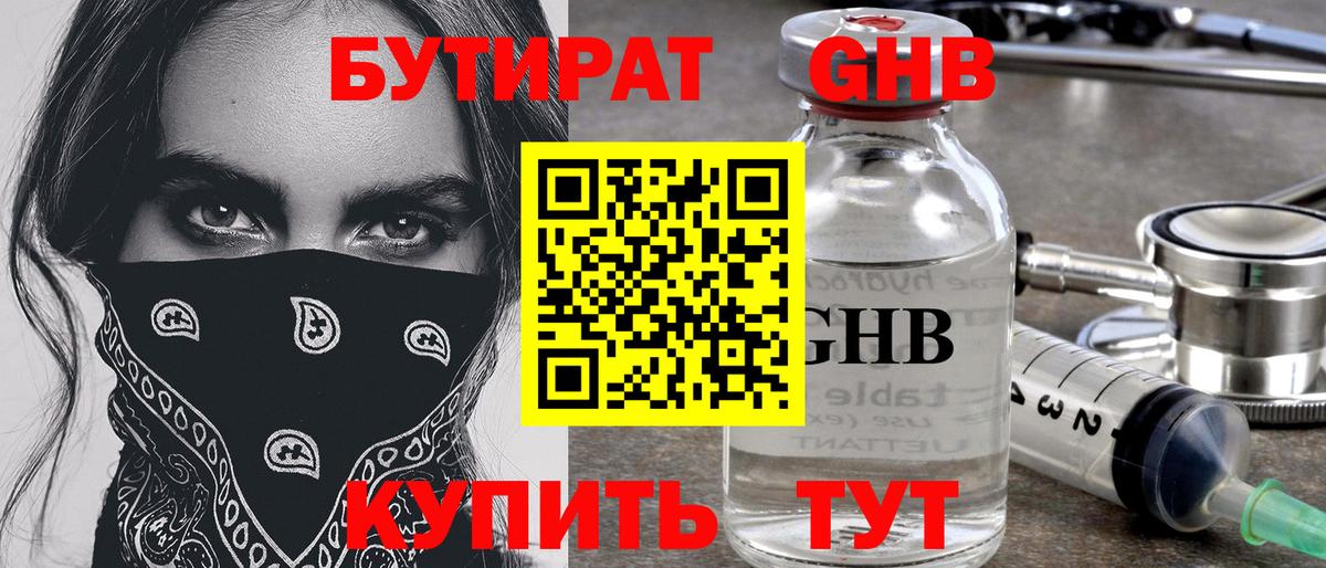 БУТИРАТ BDO 33%  БУТИРАТ  Королёв  Вход с VPN 