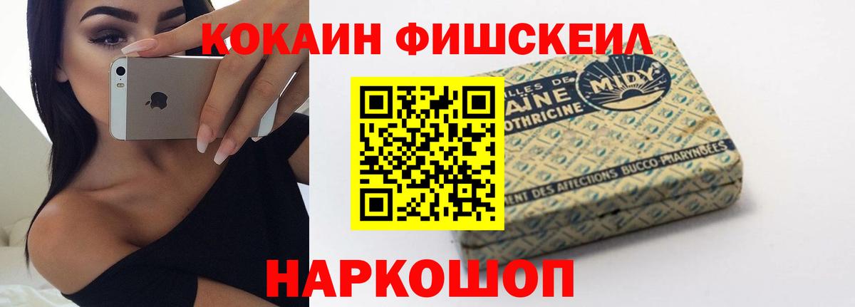 Кокаин FishScale Королёв