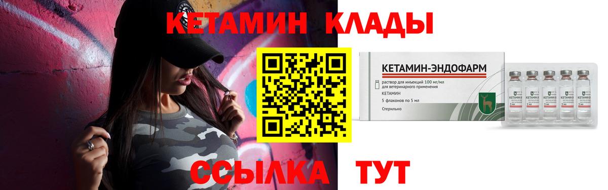 КЕТАМИН VHQ Королёв