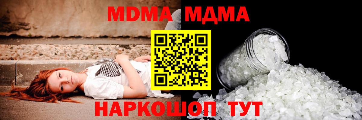 МДМА  Вход с VPN  МДМА Molly  Королёв  МДМА Molly 
